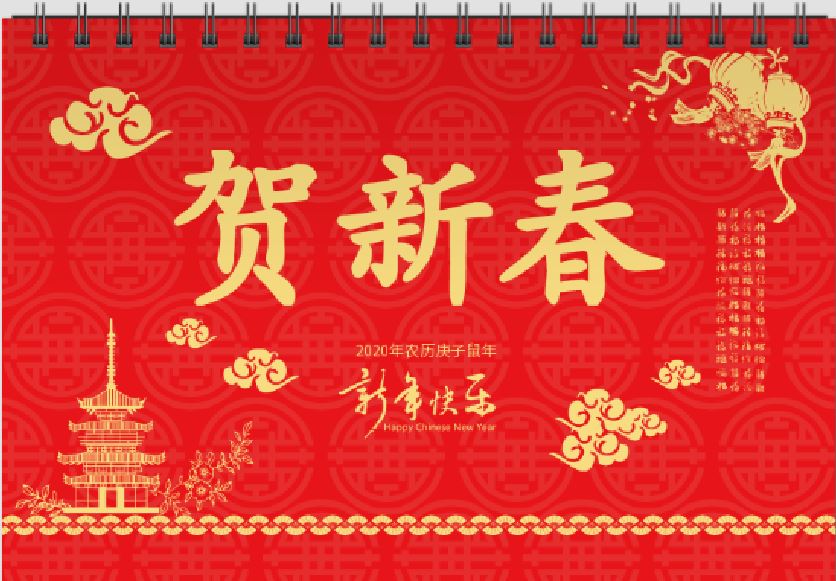 中国风红色喜庆贺新春2020鼠年十二生肖台历