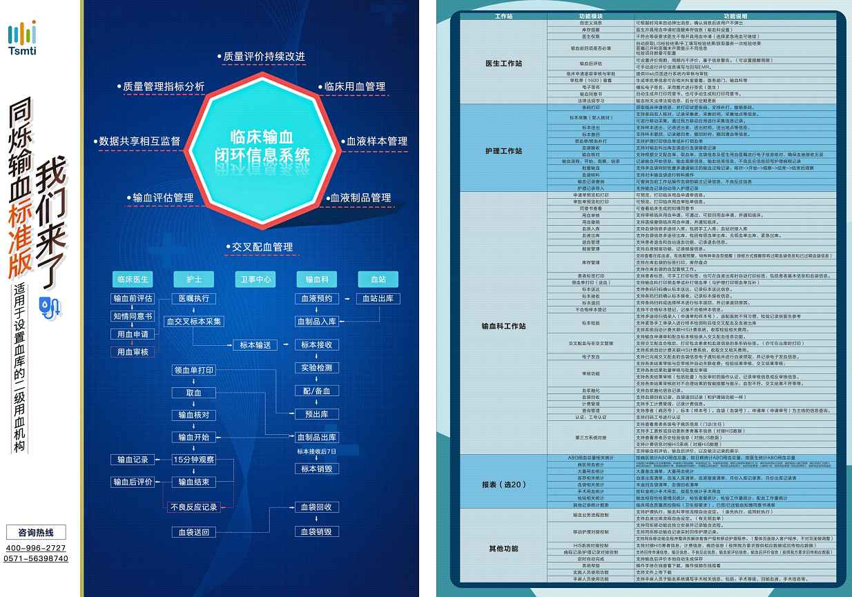 快讯！同烁输血标准版正式上线啦！